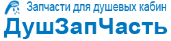 ДушЗапЧасть
